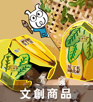 文創商品