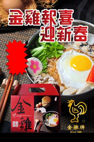 金雞報喜