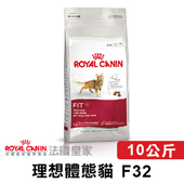 【法國皇家】 F32 理想體態貓 