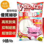 【寵物物語】優質細貓砂