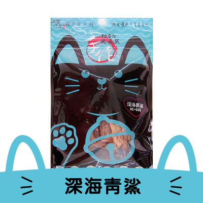 【共饗食堂】100%純天然貓零食- 深海青鯊