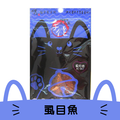 【共饗食堂】100%純天然貓零食- 虱目魚(HC-007)