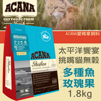 【ACANA愛肯拿 太平洋饗宴】挑嘴貓無穀 多種魚玫瑰果