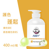 【ABBY】護色蓬鬆洗毛精