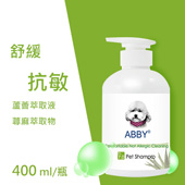 【ABBY】舒緩抗敏洗毛精